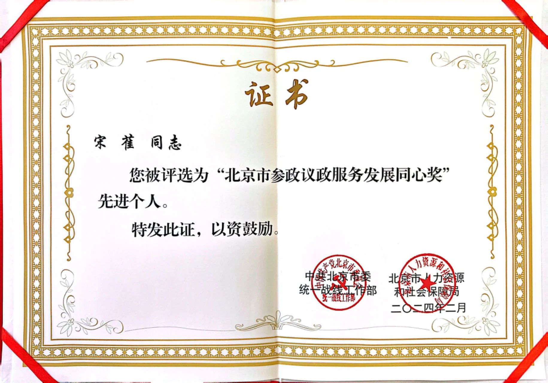 宋老师奖状.jpeg